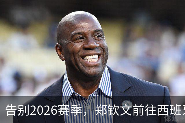 告别2026赛季，郑钦文前往西班牙集训为新赛季蓄力