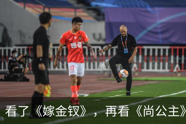 看了《嫁金钗》，再看《尚公主》，没有对比就没有伤害